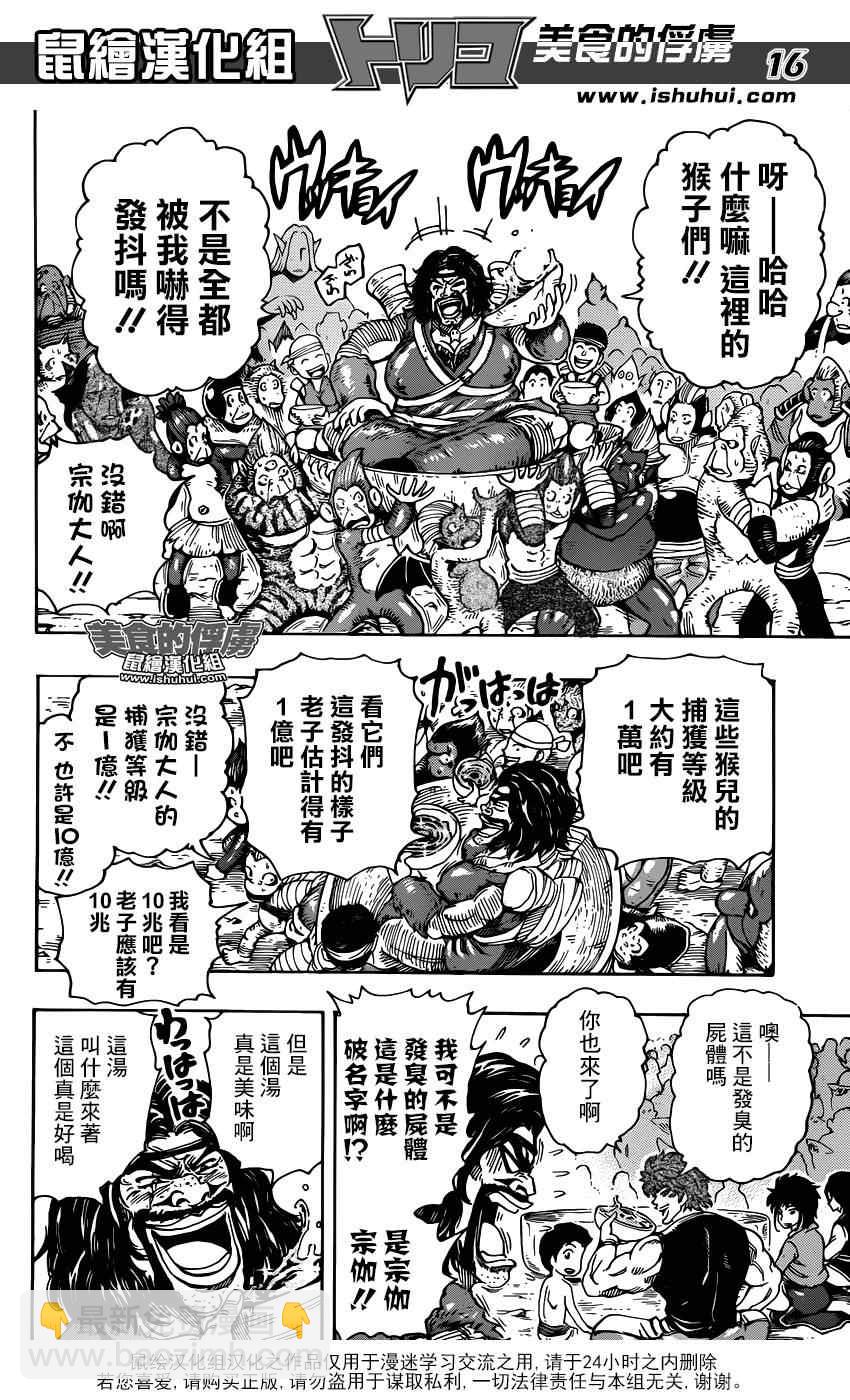 美食的俘虜 - 第321話 重聚之宴 - 3