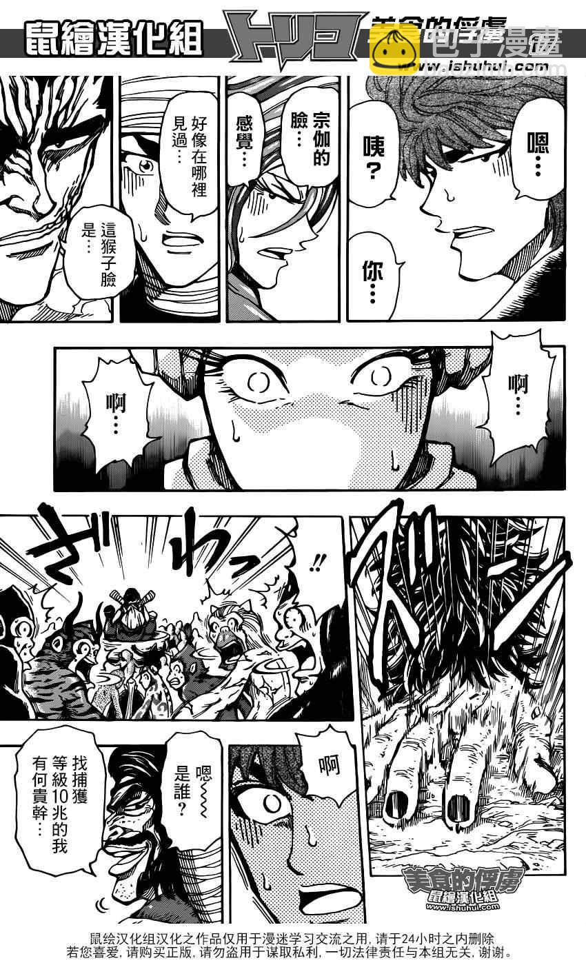 美食的俘虜 - 第321話 重聚之宴 - 4