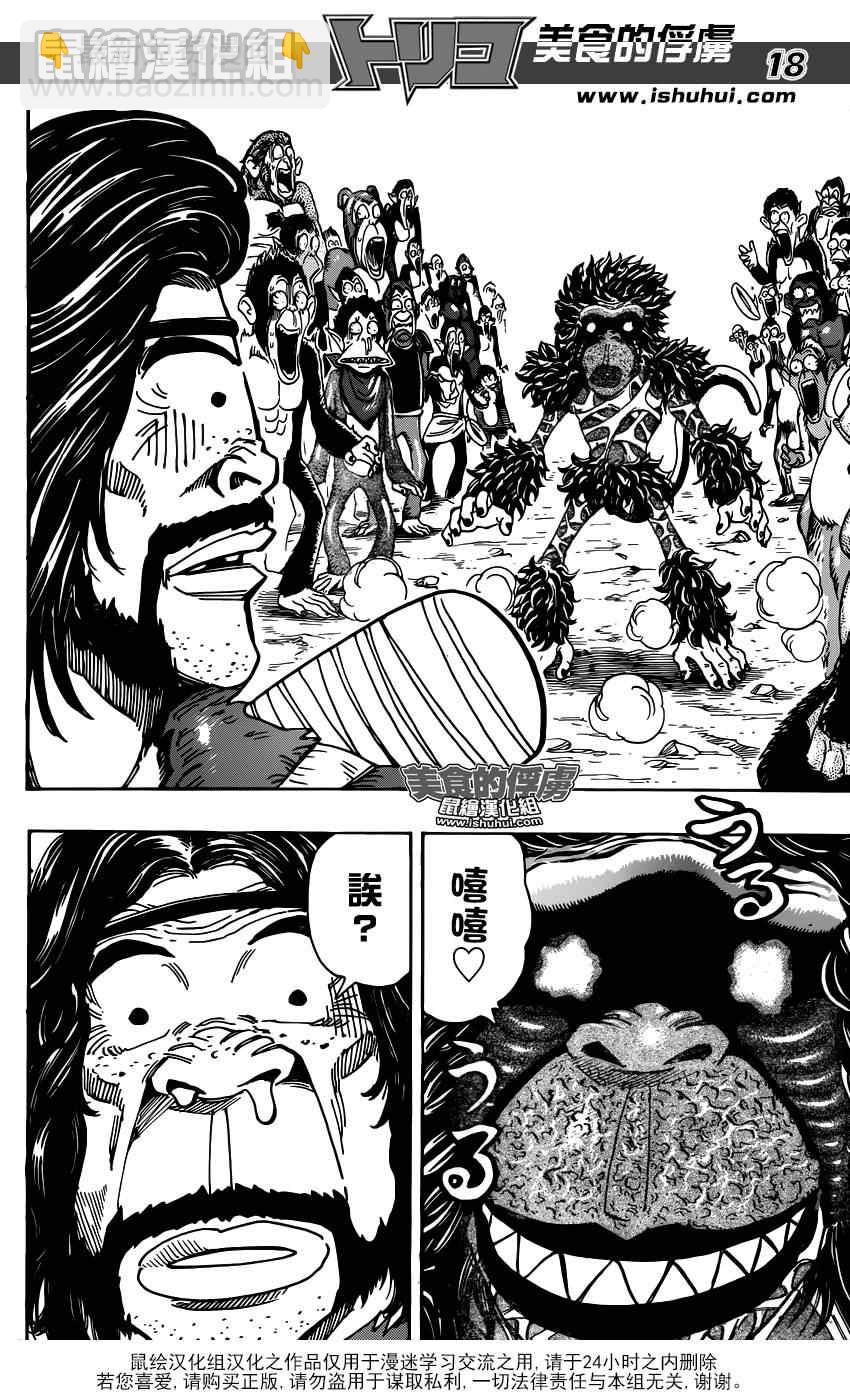 美食的俘虜 - 第321話 重聚之宴 - 1