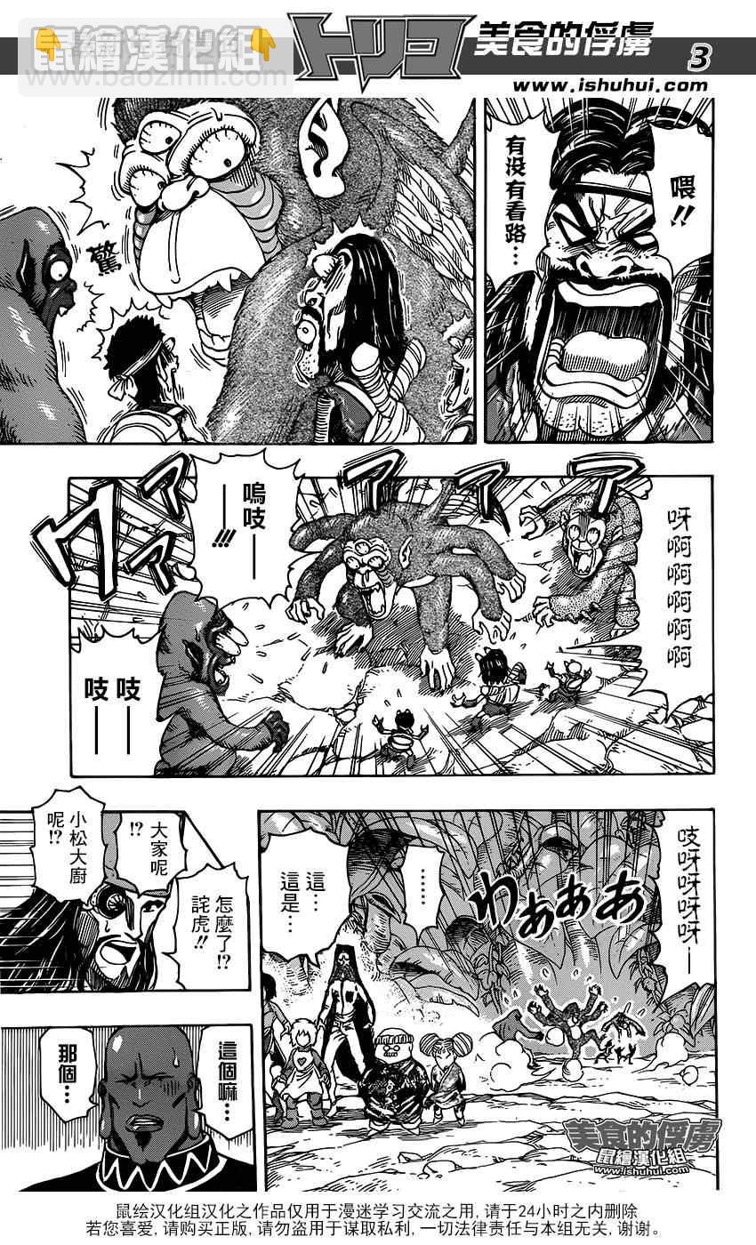 美食的俘虜 - 第321話 重聚之宴 - 3