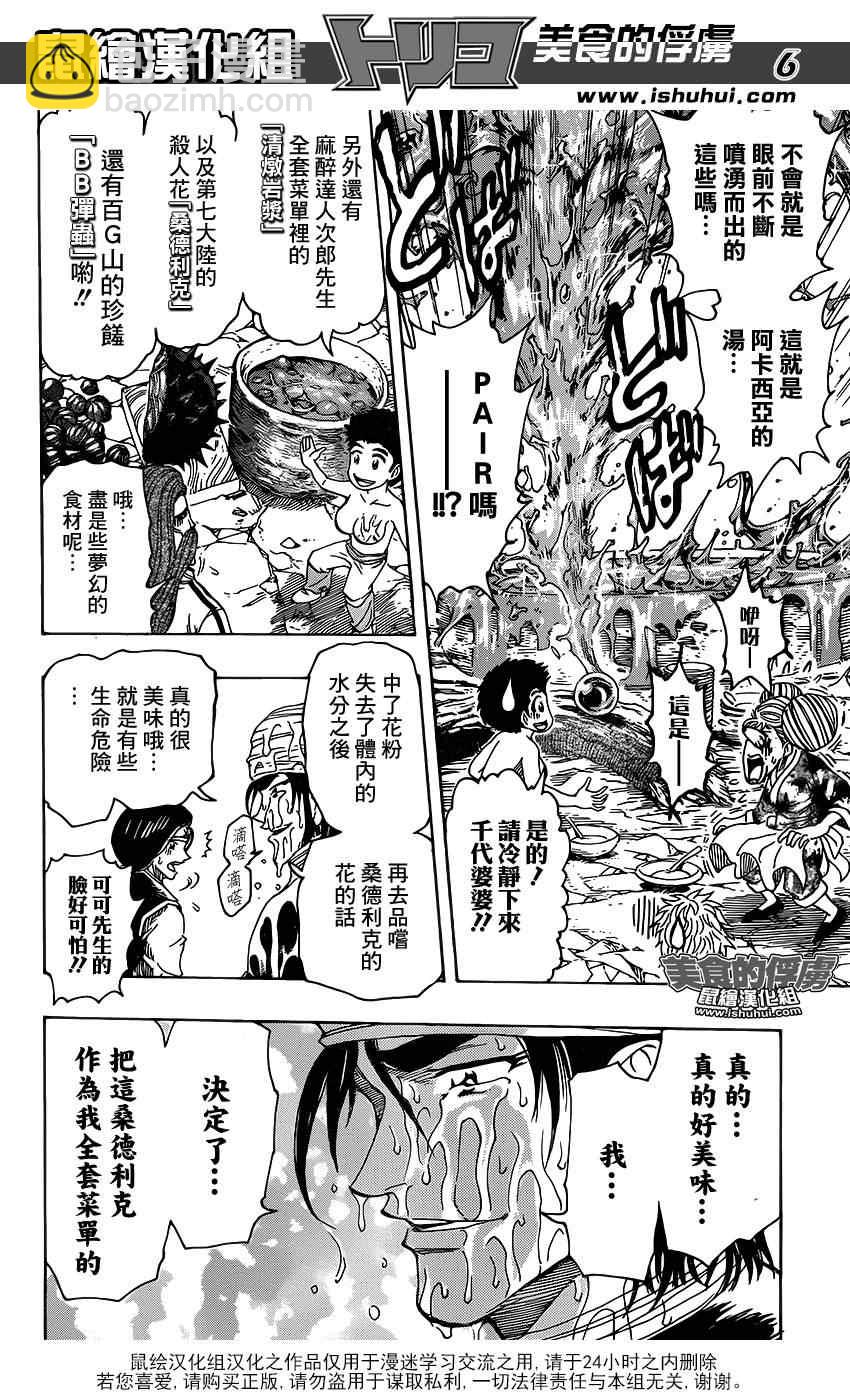 美食的俘虜 - 第321話 重聚之宴 - 1