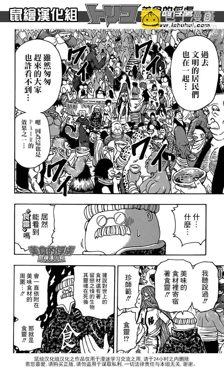 美食的俘虜 - 第321話 重聚之宴 - 3