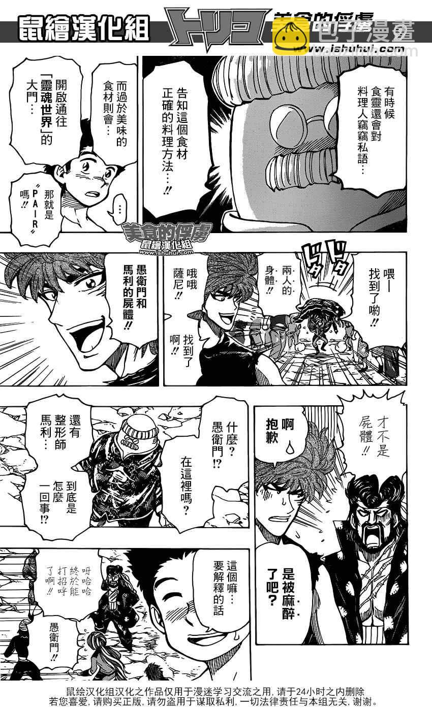 美食的俘虜 - 第321話 重聚之宴 - 4