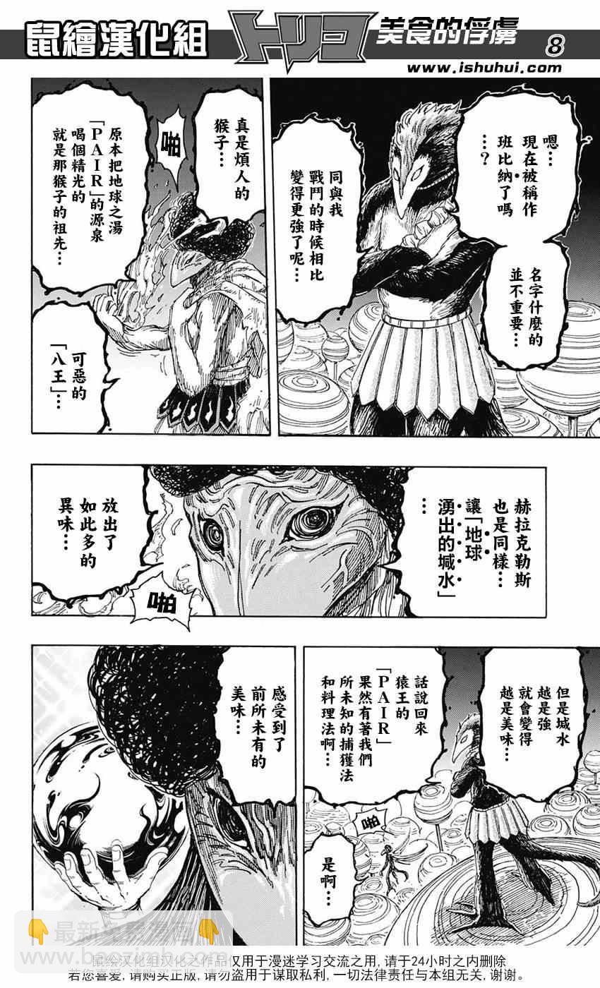 美食的俘虜 - 第322話  震撼來襲 - 4