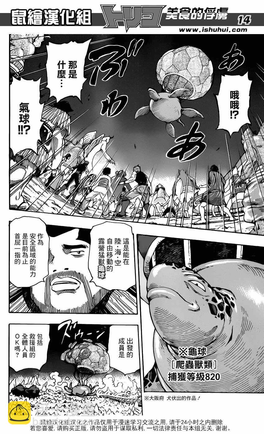 美食的俘虜 - 第324話 含笑啓程！！ - 2