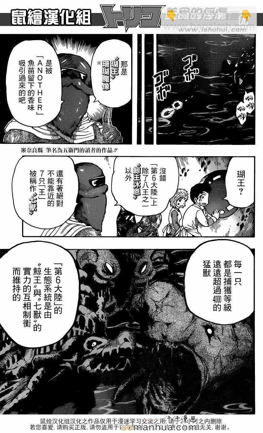 美食的俘虜 - 第328話 文明的屋脊！ - 3