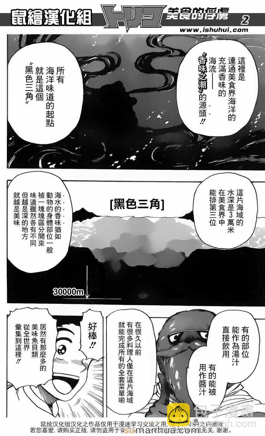 美食的俘虜 - 第328話 文明的屋脊！ - 2