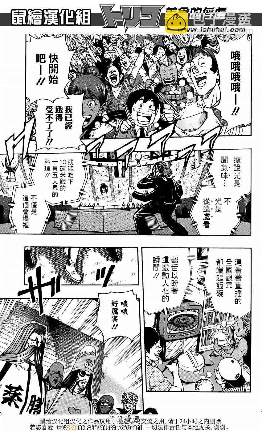 美食的俘虜 - 第332話 加克的故事 - 1