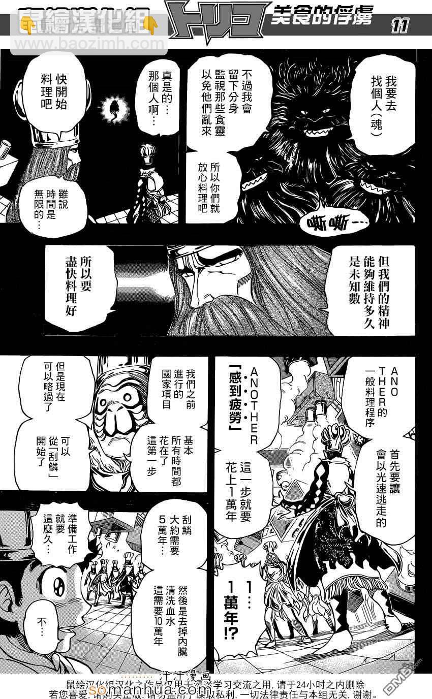 美食的俘虜 - 第350話 「等待」的食材 - 2