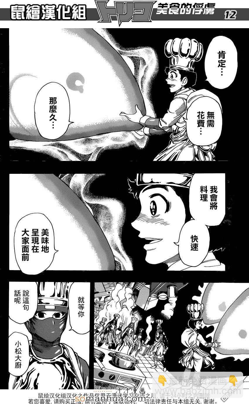 美食的俘虜 - 第350話 「等待」的食材 - 3