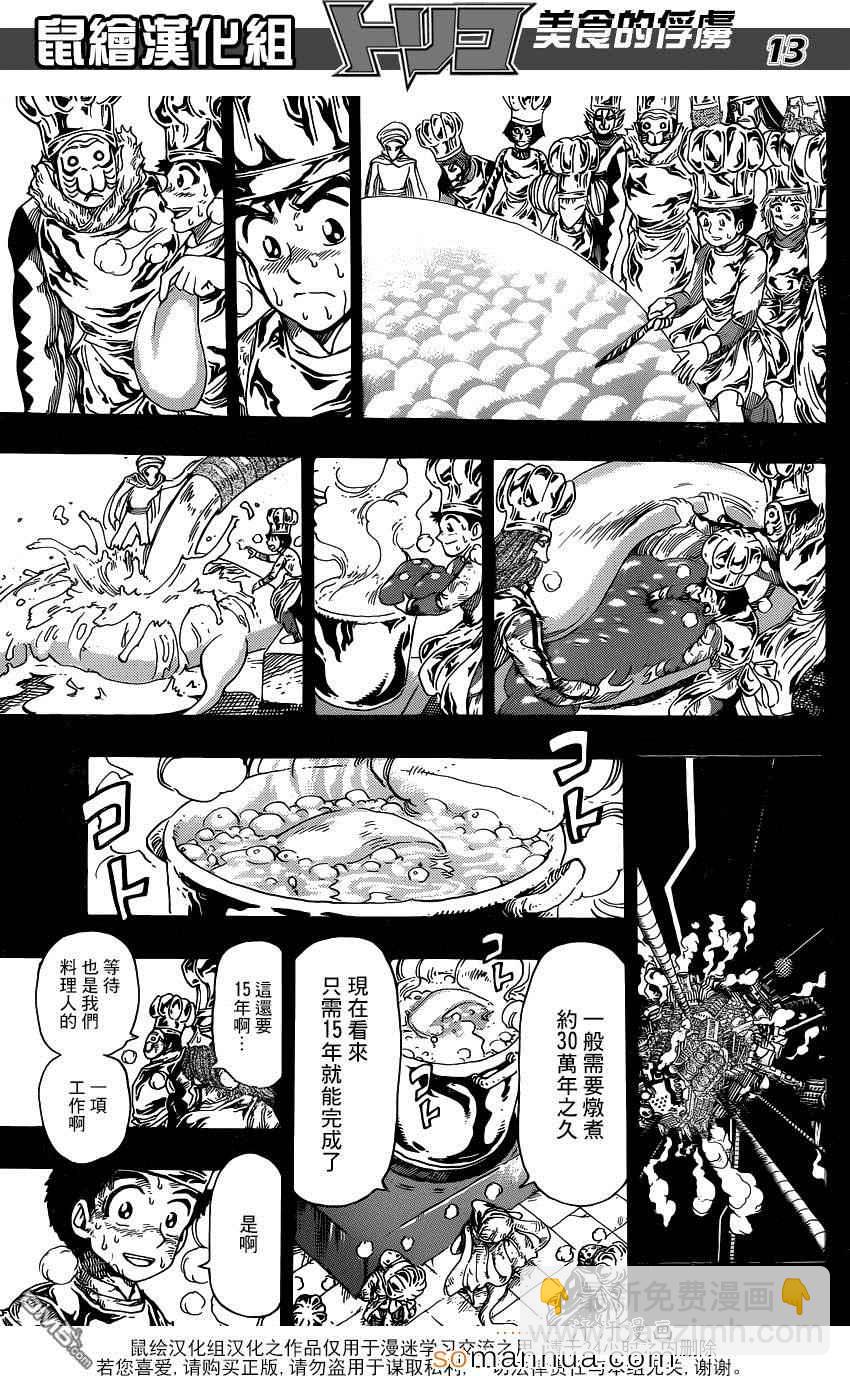 美食的俘虜 - 第350話 「等待」的食材 - 4