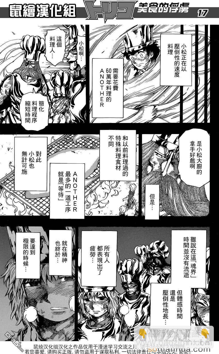 美食的俘虜 - 第350話 「等待」的食材 - 4