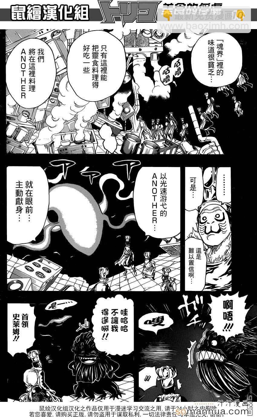 美食的俘虜 - 第350話 「等待」的食材 - 1