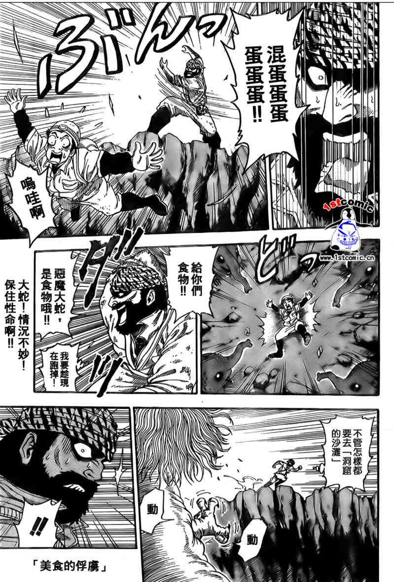 美食的俘虜 - 第14話 - 1