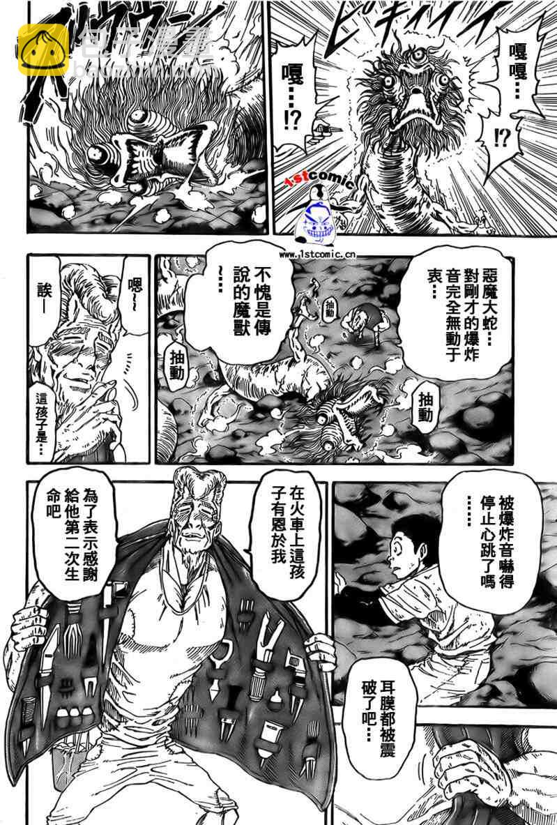 美食的俘虜 - 第14話 - 4