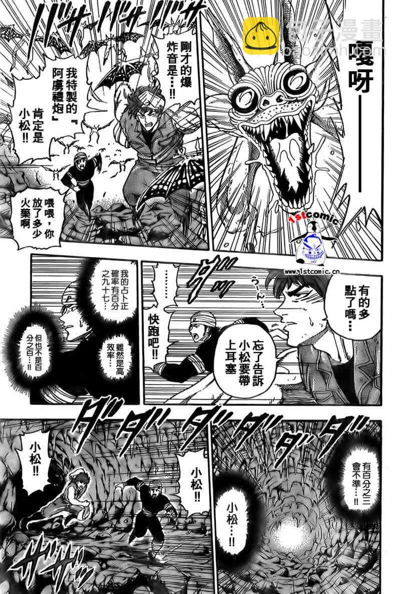 美食的俘虜 - 第14話 - 1