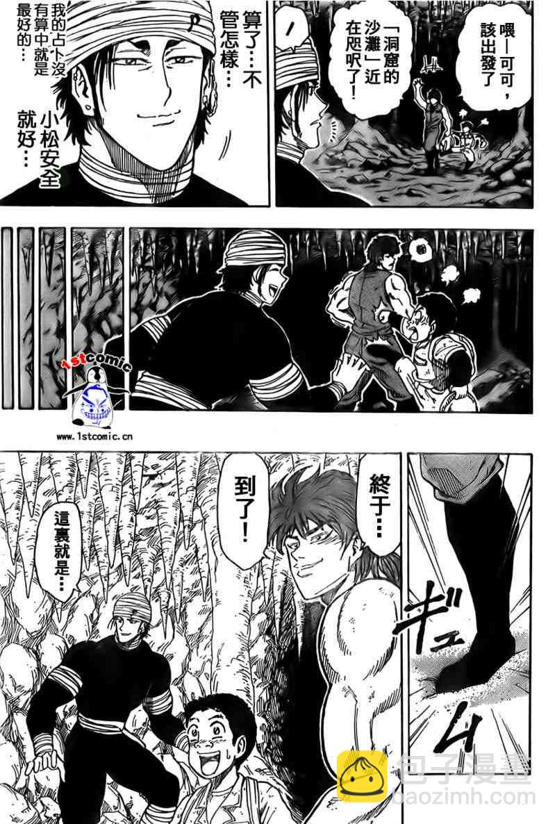 美食的俘虜 - 第14話 - 1