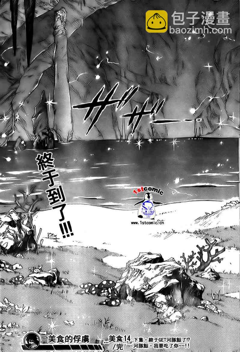 美食的俘虜 - 第14話 - 3