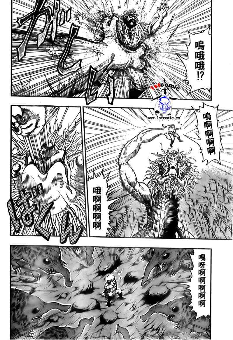 美食的俘虜 - 第14話 - 2