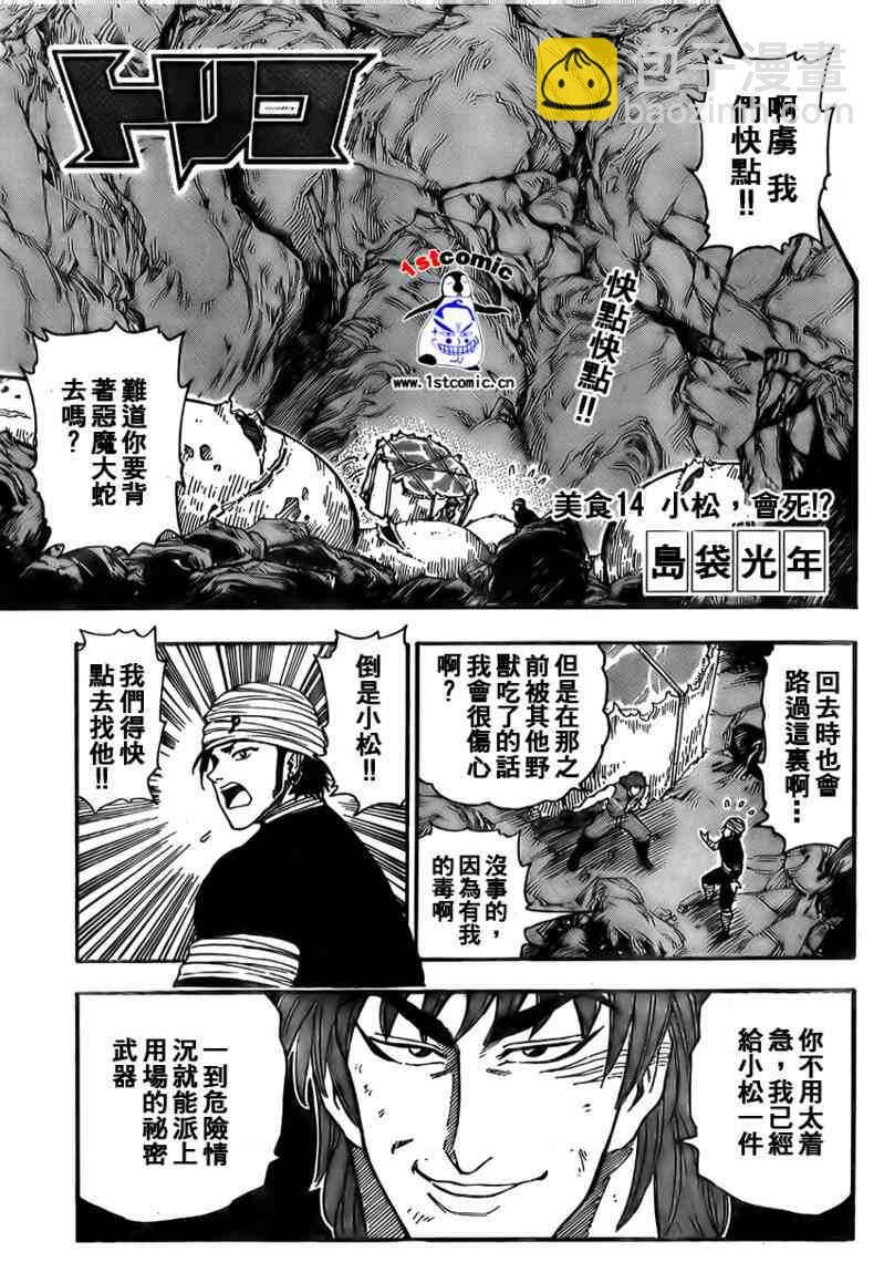 美食的俘虜 - 第14話 - 3