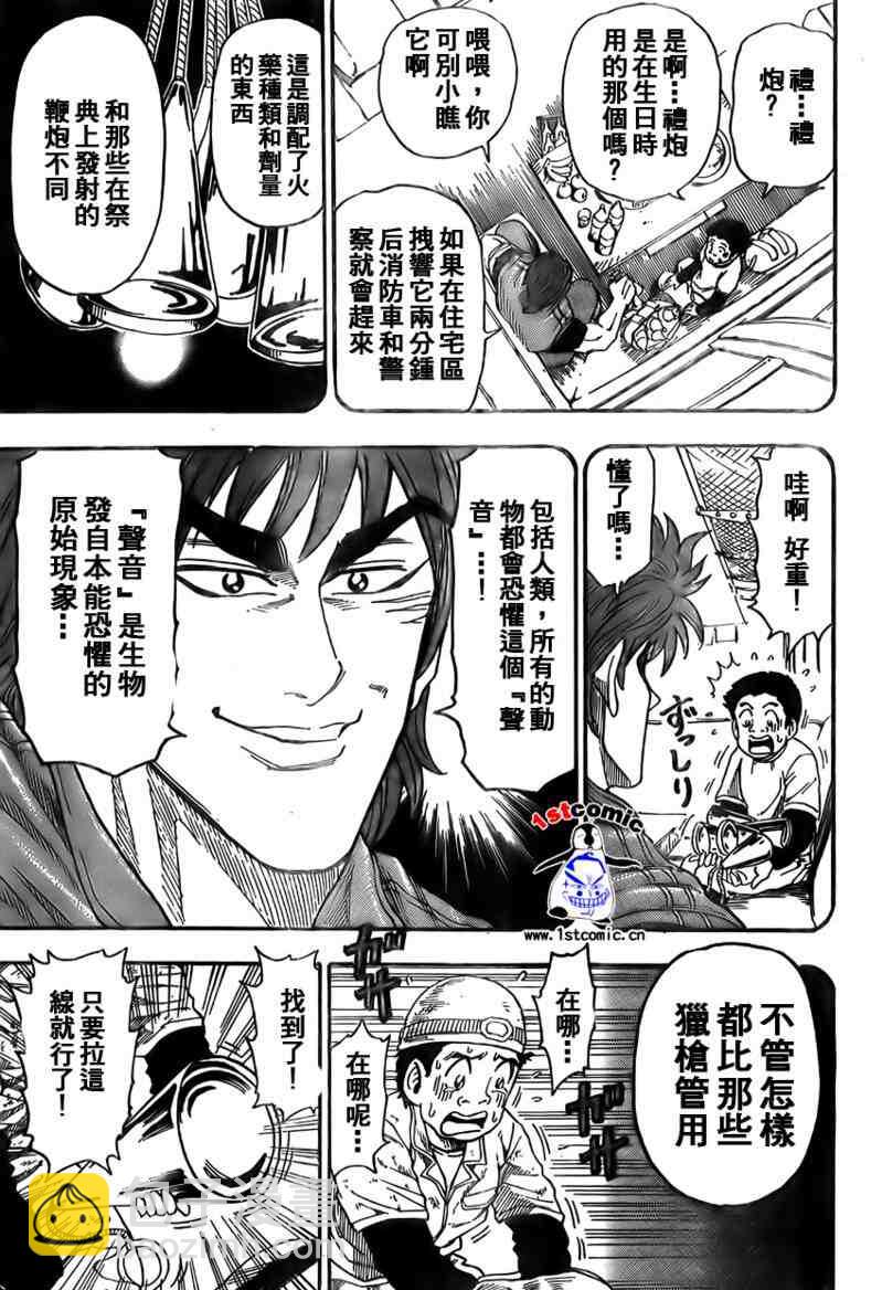 美食的俘虜 - 第14話 - 1