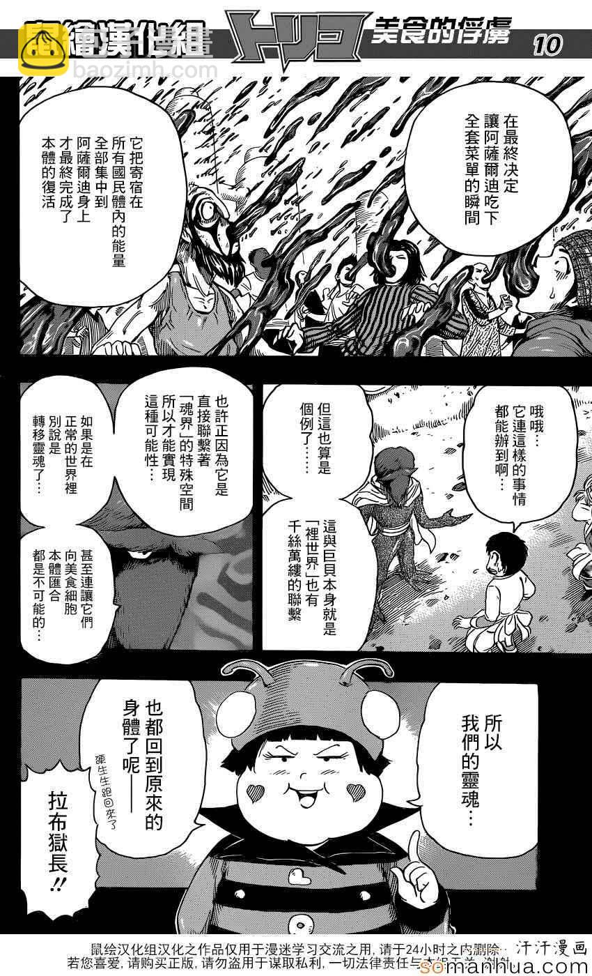 美食的俘虜 - 第352話 回來了 - 2