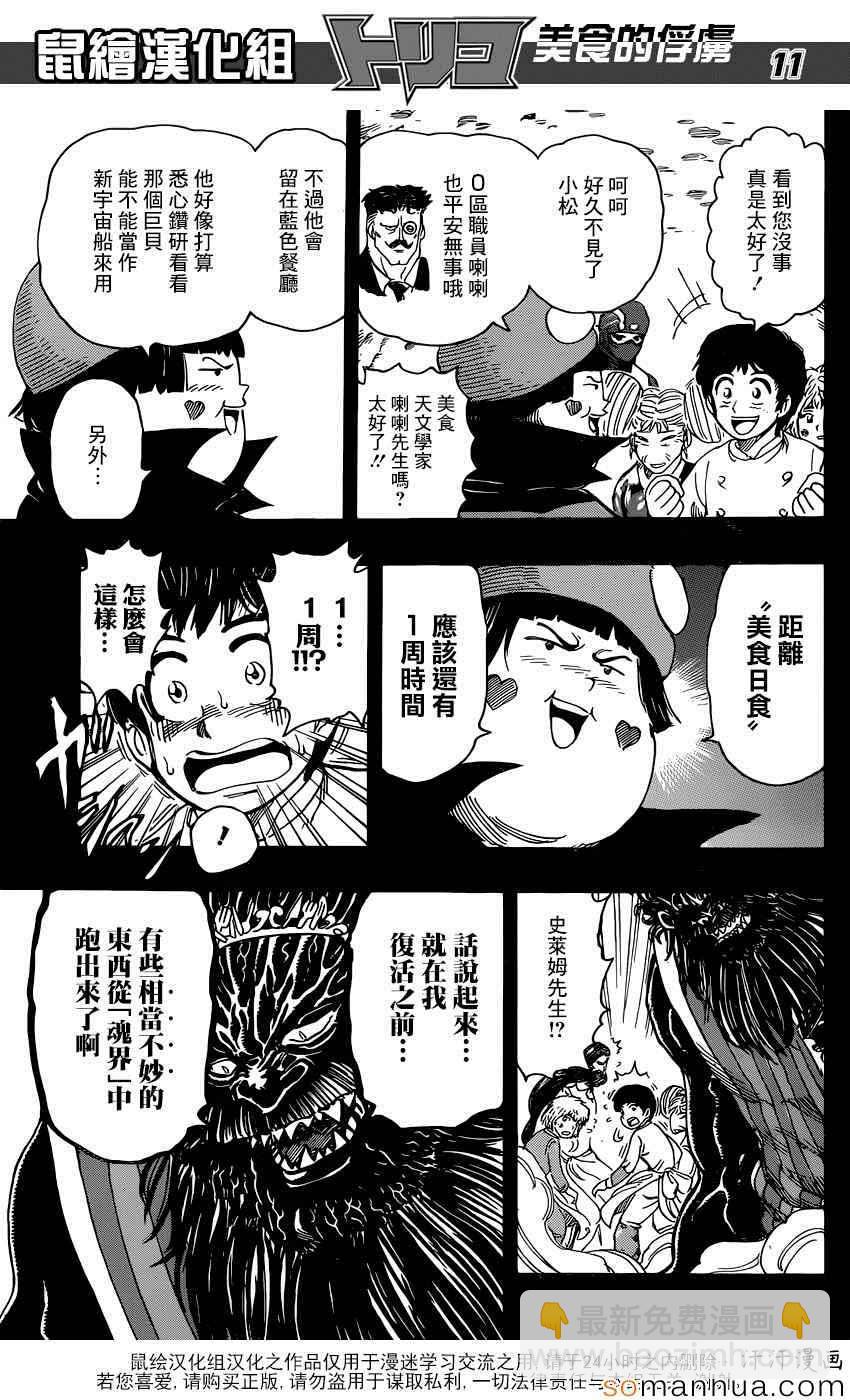 美食的俘虜 - 第352話 回來了 - 3