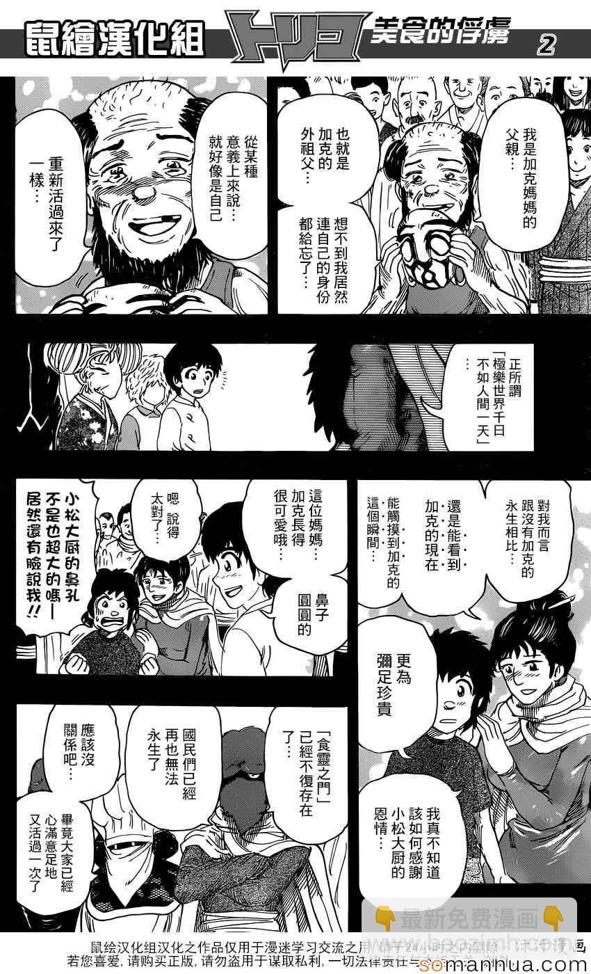 美食的俘虜 - 第352話 回來了 - 2
