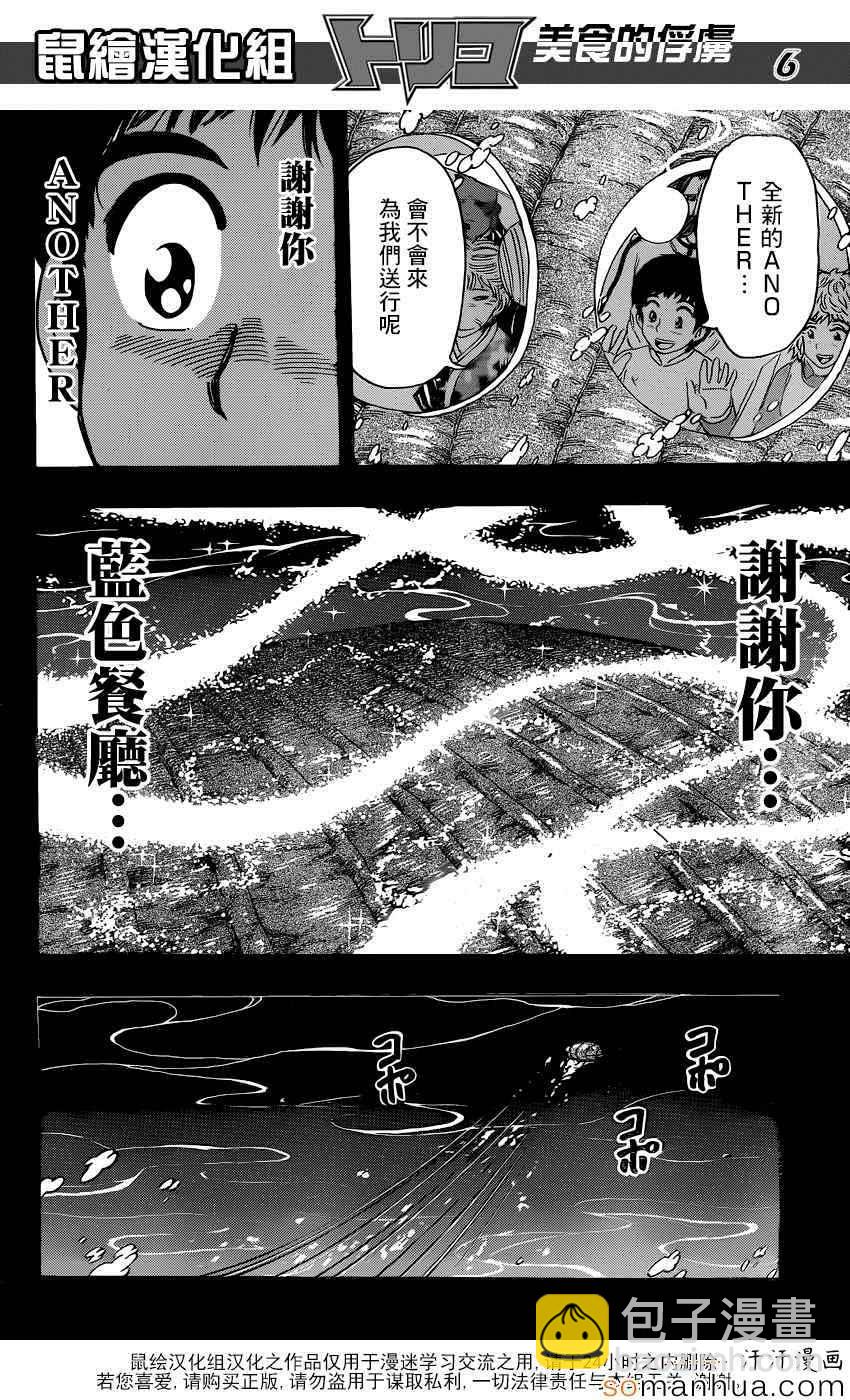 美食的俘虜 - 第352話 回來了 - 2