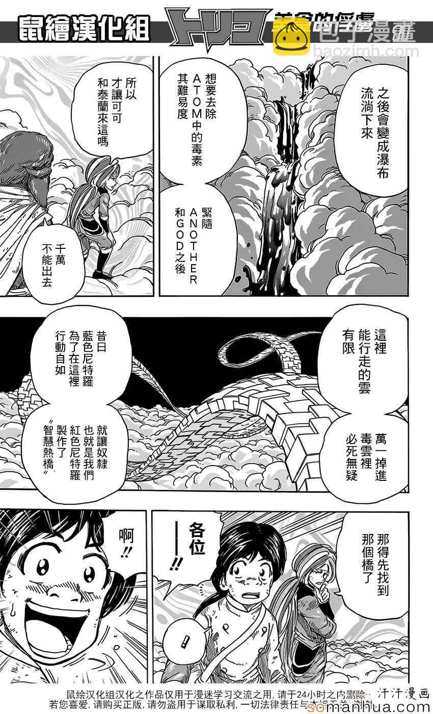 美食的俘虜 - 第356話 匯合 - 3