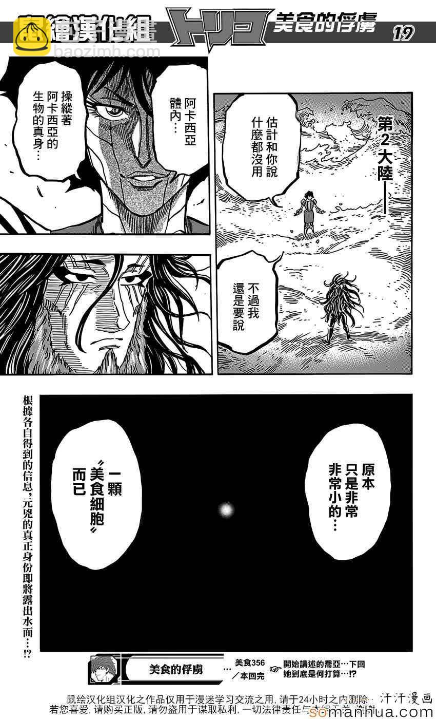 美食的俘虜 - 第356話 匯合 - 3