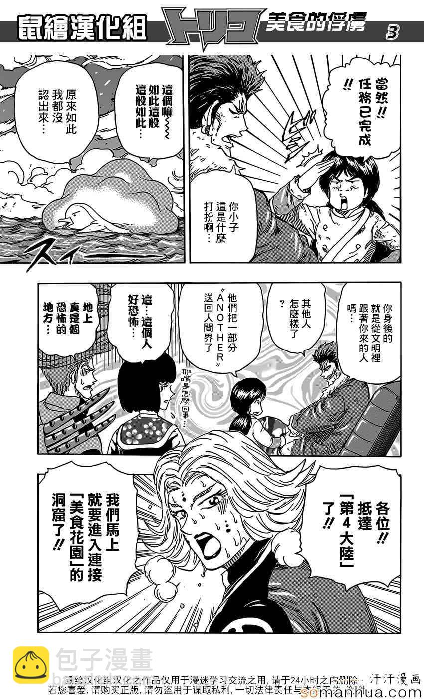 美食的俘虜 - 第356話 匯合 - 3