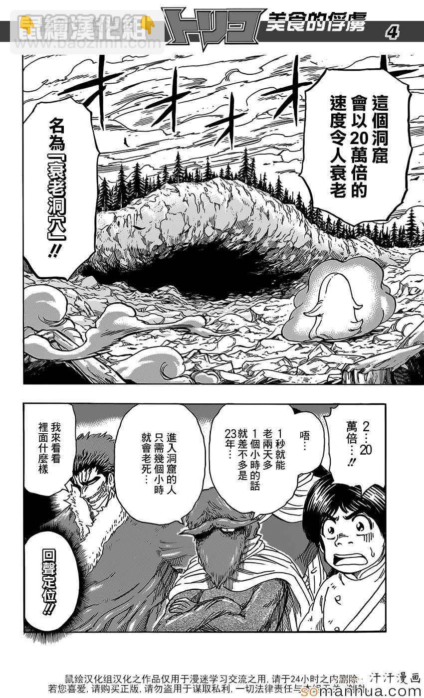 美食的俘虜 - 第356話 匯合 - 4