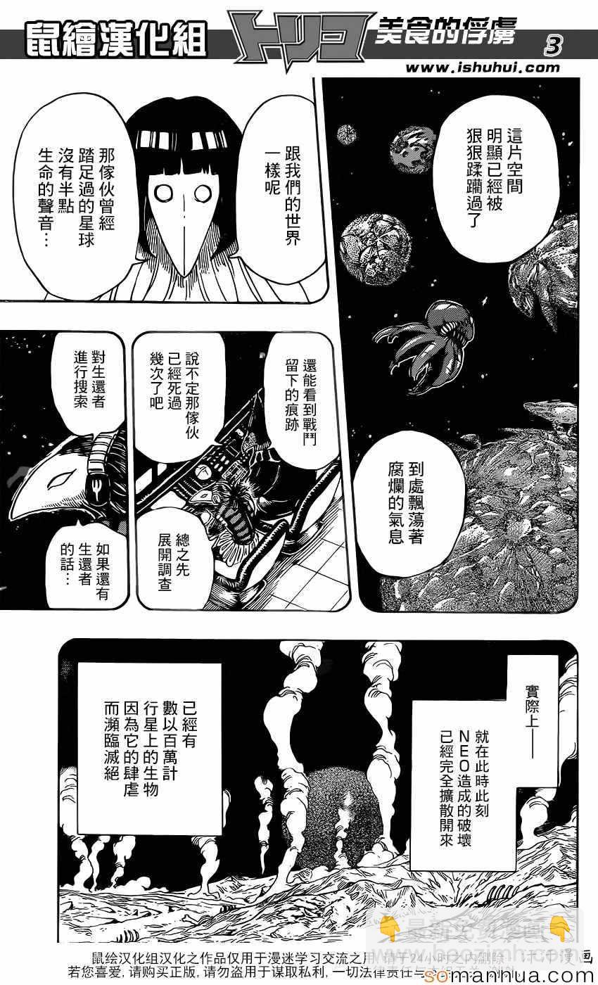 美食的俘虜 - 第358話 NEO太噁心了 - 3