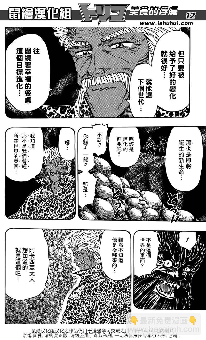 美食的俘虜 - 第364話 某個想法 - 3