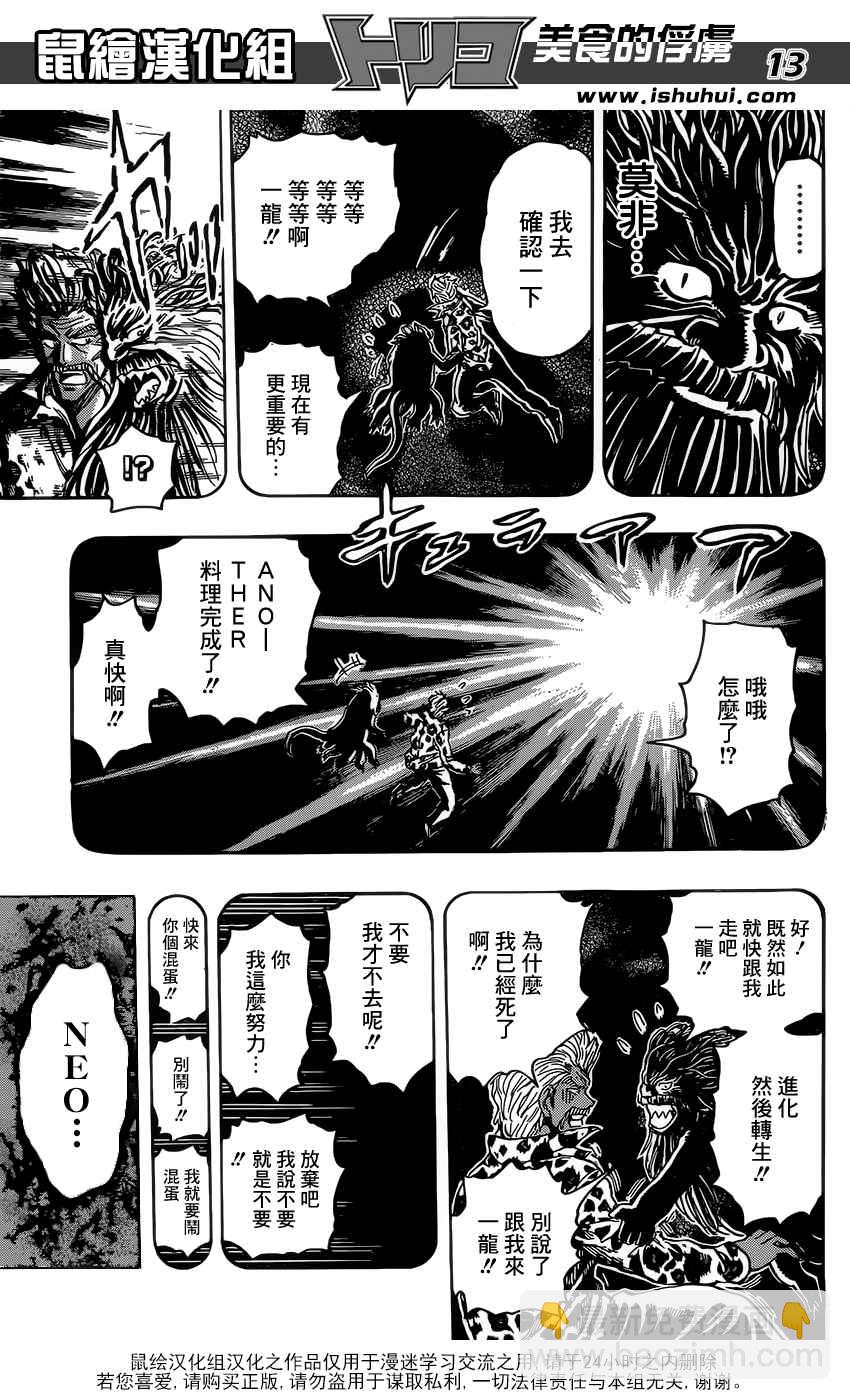 美食的俘虜 - 第364話 某個想法 - 4