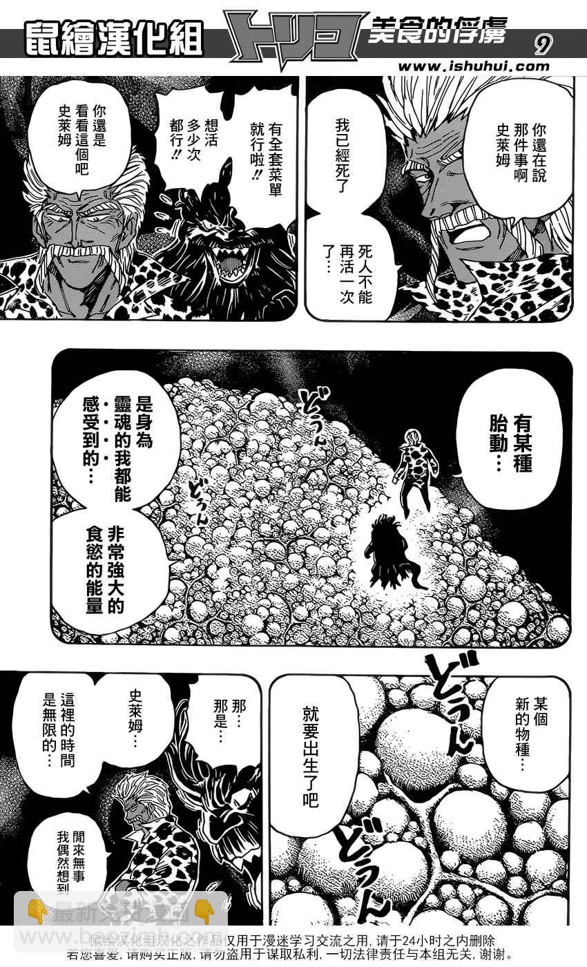 美食的俘虜 - 第364話 某個想法 - 4