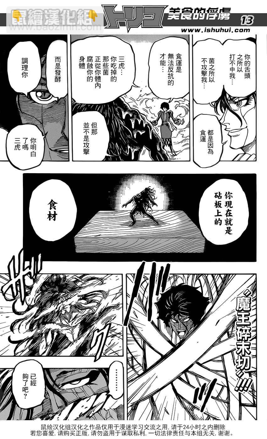 美食的俘虜 - 第368話 給我0.1秒 - 1