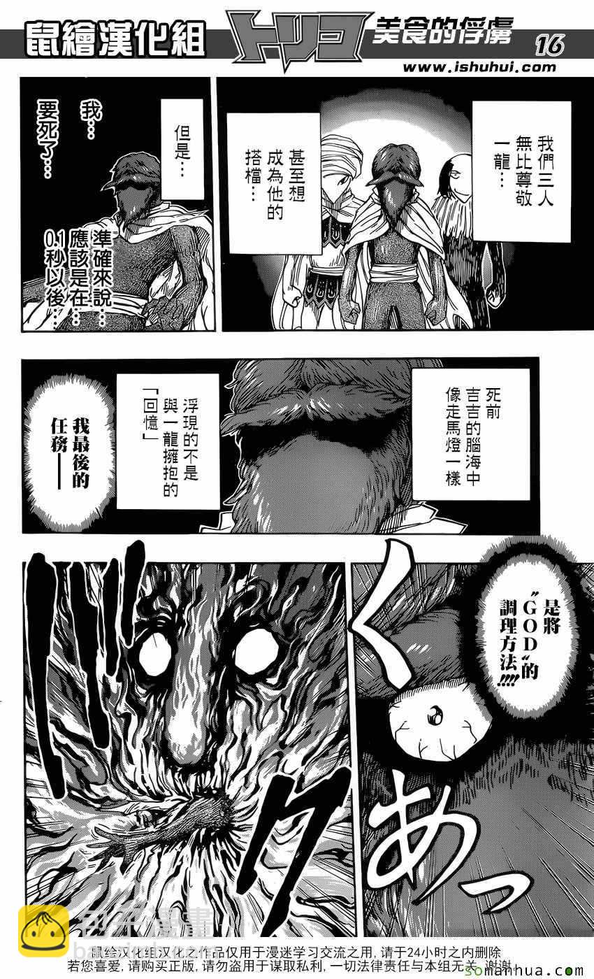 美食的俘虜 - 第370話 GOD最強 - 3