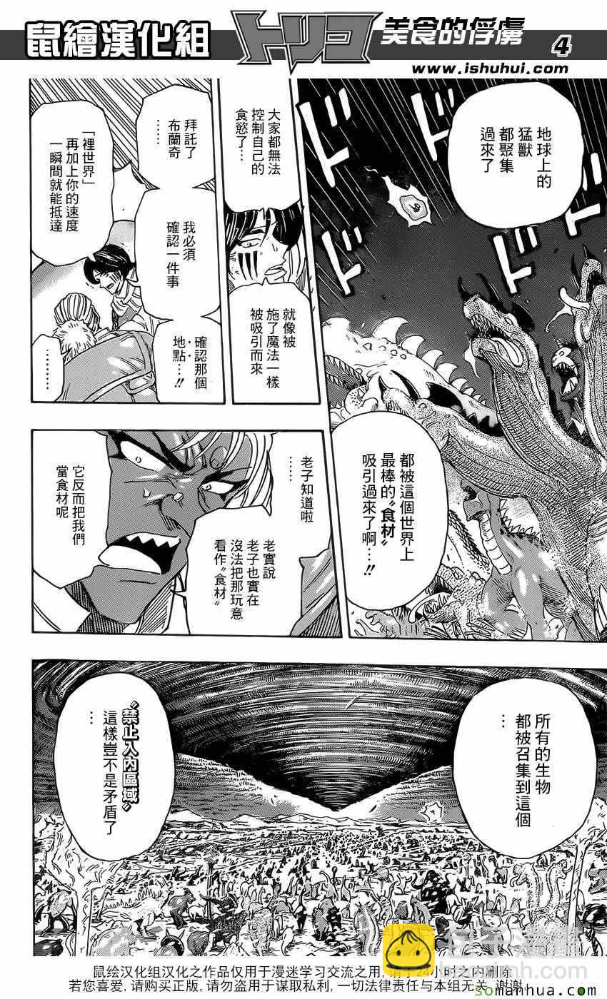 美食的俘虜 - 第370話 GOD最強 - 4