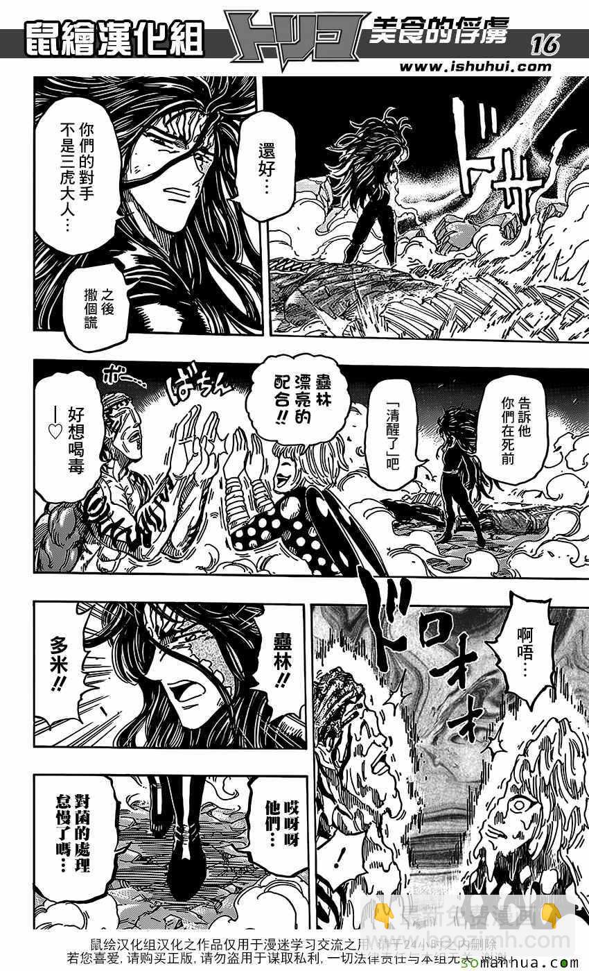 美食的俘虜 - 第374話 互食 - 4