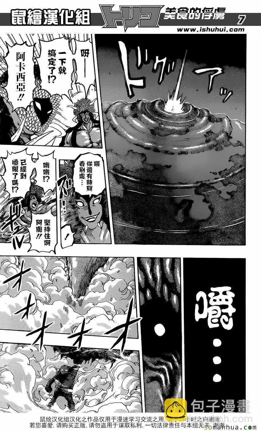 美食的俘虜 - 第376話 八王集結？？ - 3