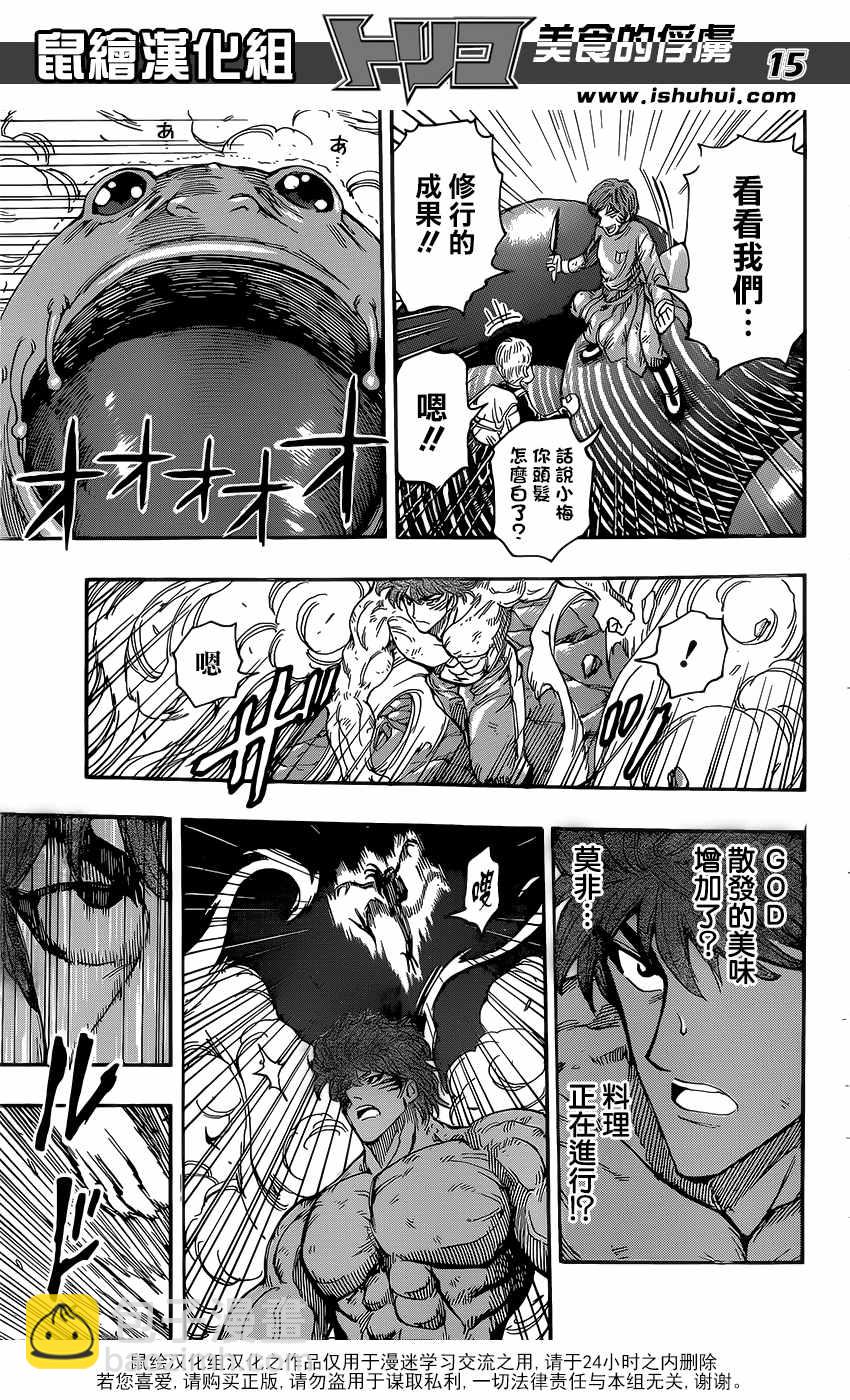 美食的俘虜 - 第378話 共同料理！！ - 3