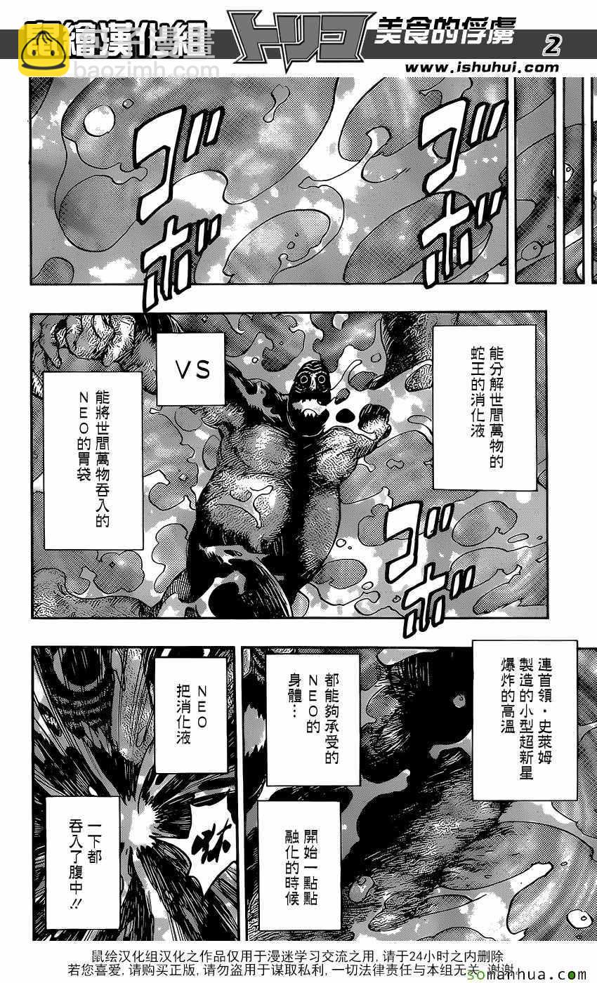 美食的俘虜 - 第382話 阿卡西亞，行動 - 2