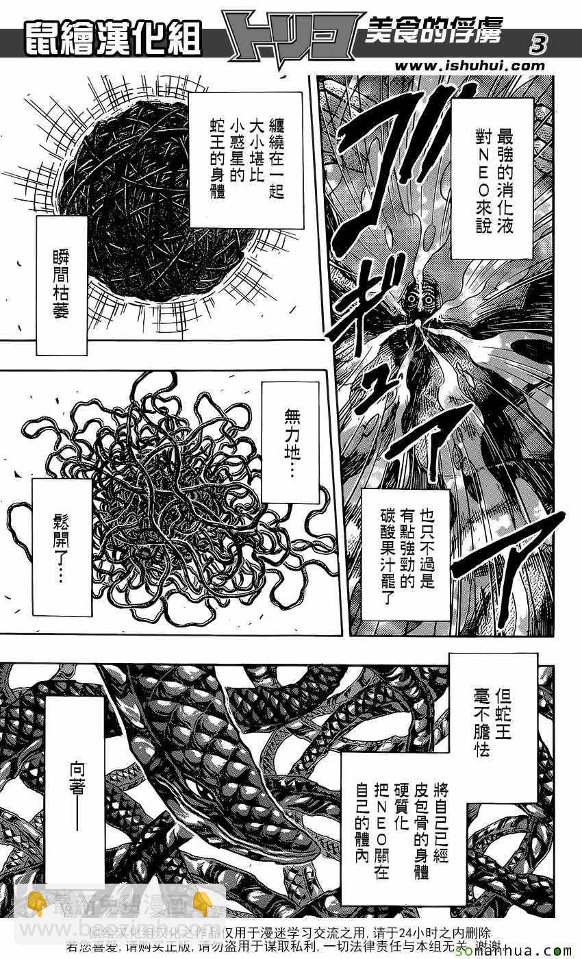 美食的俘虜 - 第382話 阿卡西亞，行動 - 3