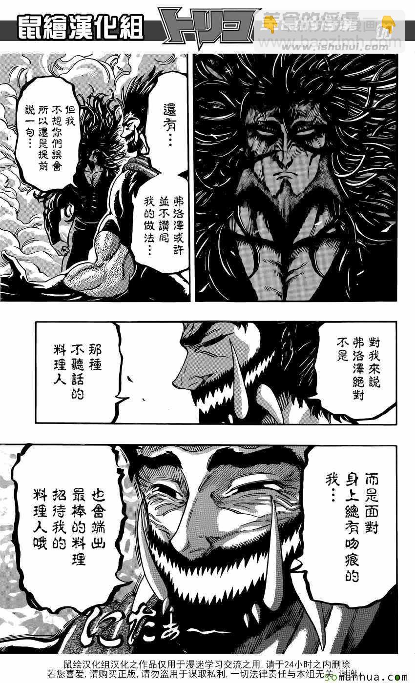 美食的俘虜 - 第384話 喬亞和費羅澤 - 3