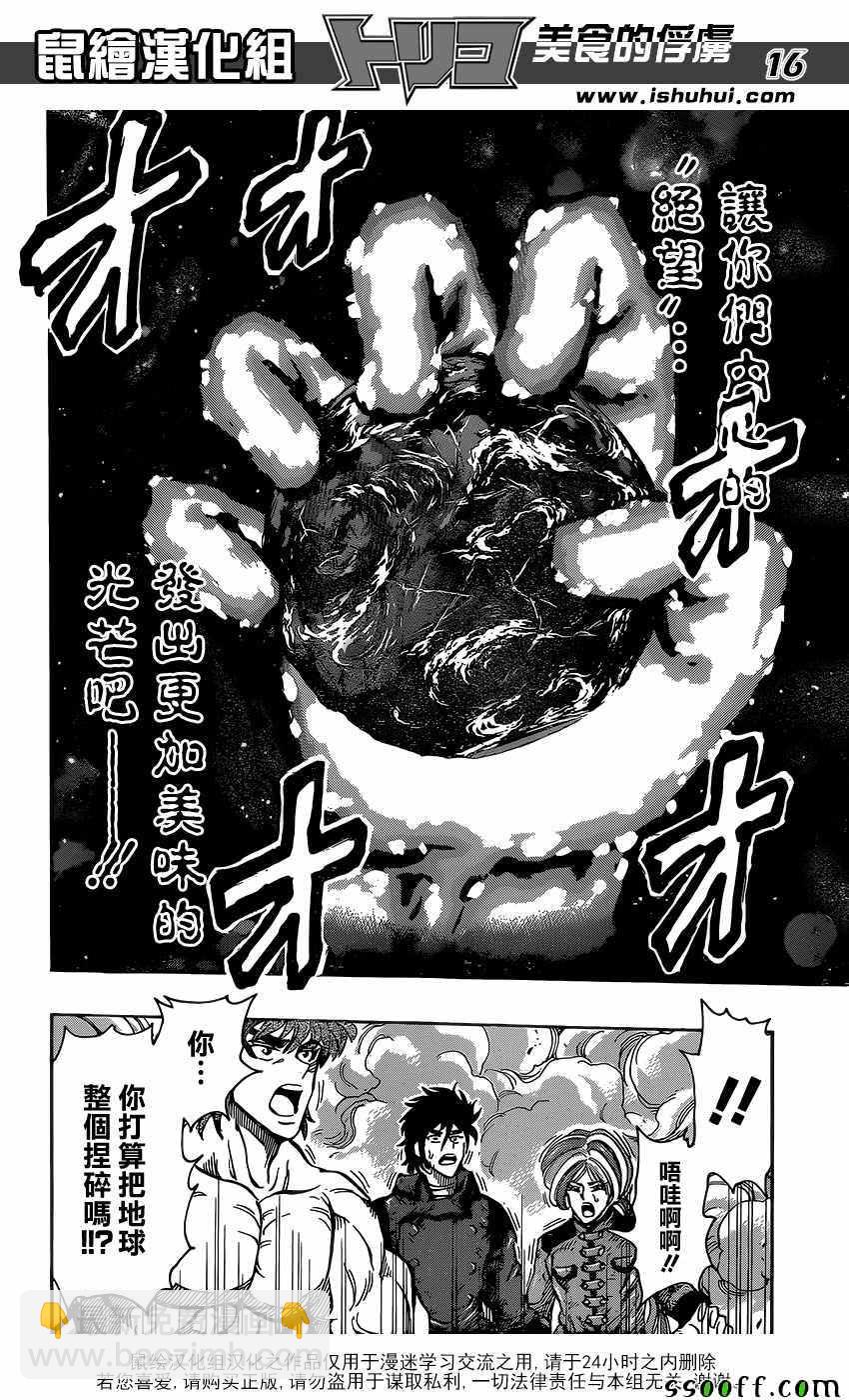 美食的俘虜 - 第388話 主菜！！ - 4