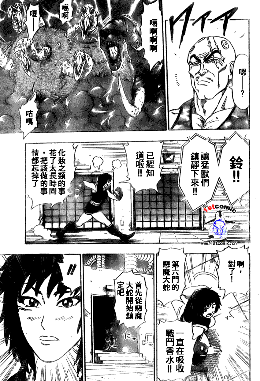 美食的俘虜 - 第23話 - 3