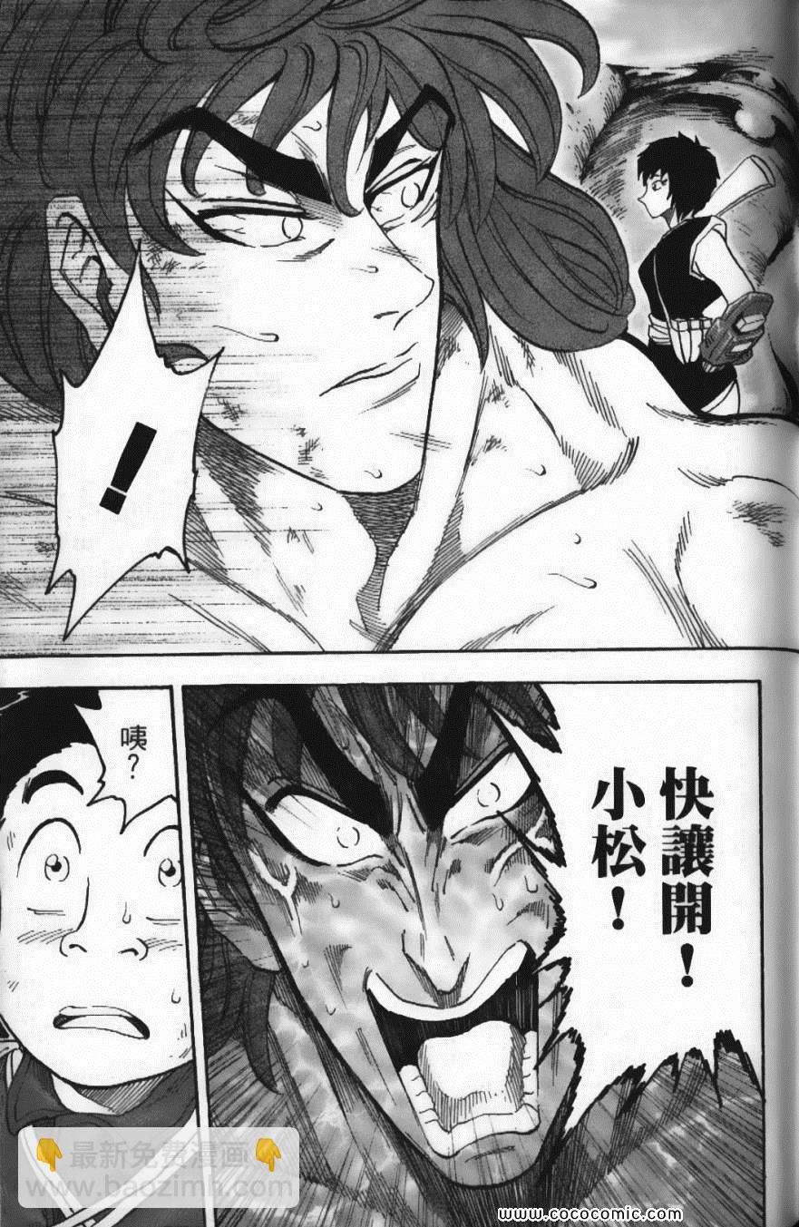 美食的俘虜 - 第6卷(3/4) - 5