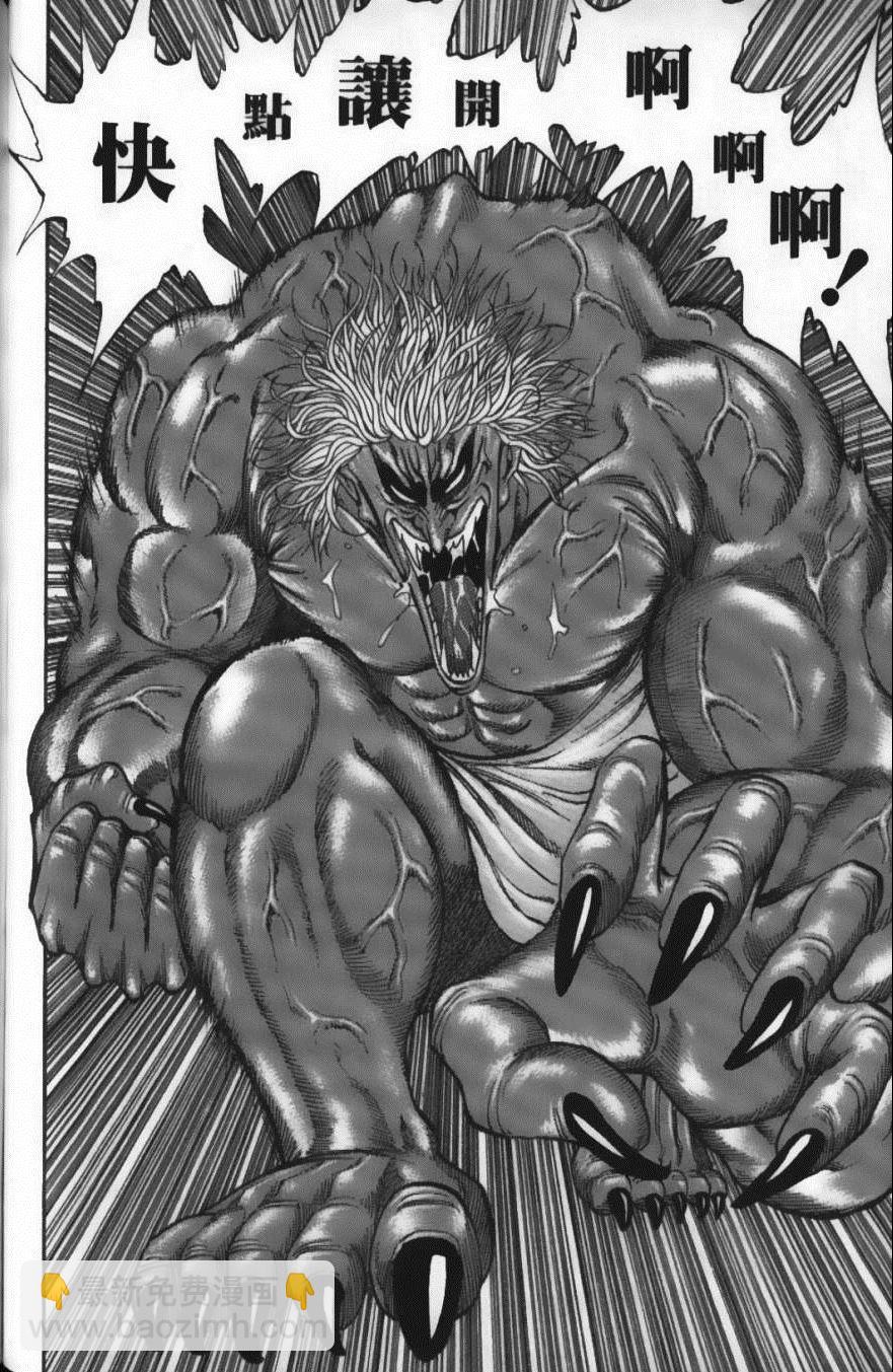 美食的俘虜 - 第6卷(3/4) - 6